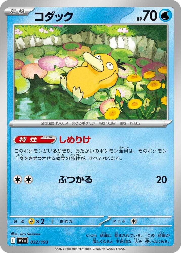 Psyduck 032/193