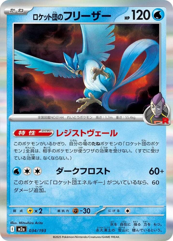 Team Rocket's Articuno 034/193