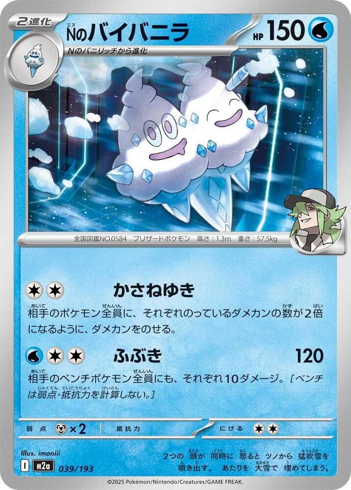 N's Vanilluxe 039/193