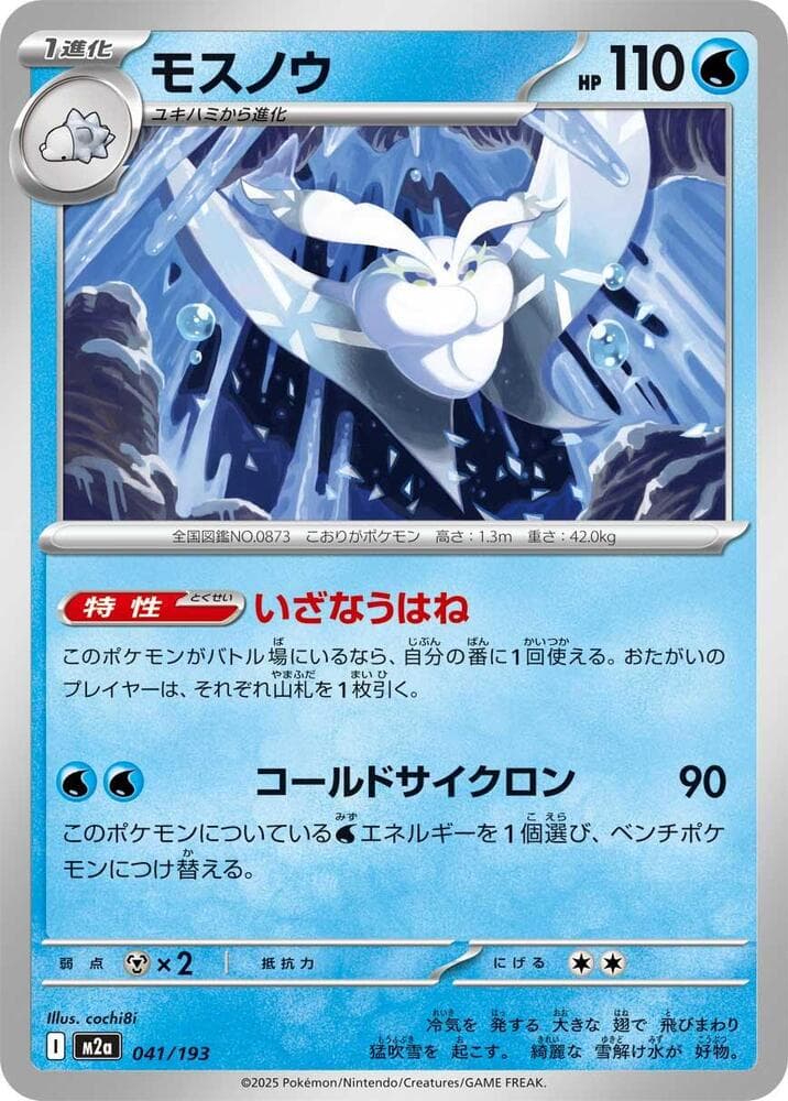 Frosmoth 041/193