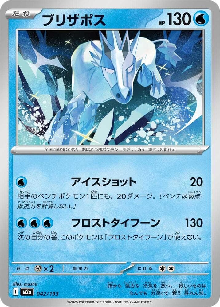 Glastrier 042/193