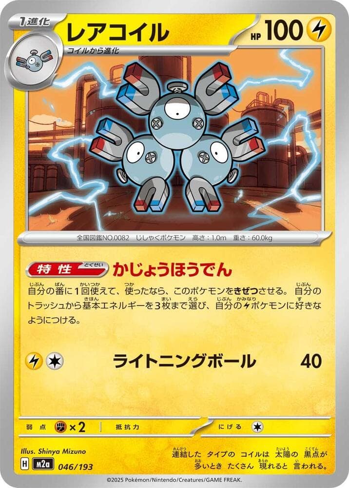 Magneton 046/193
