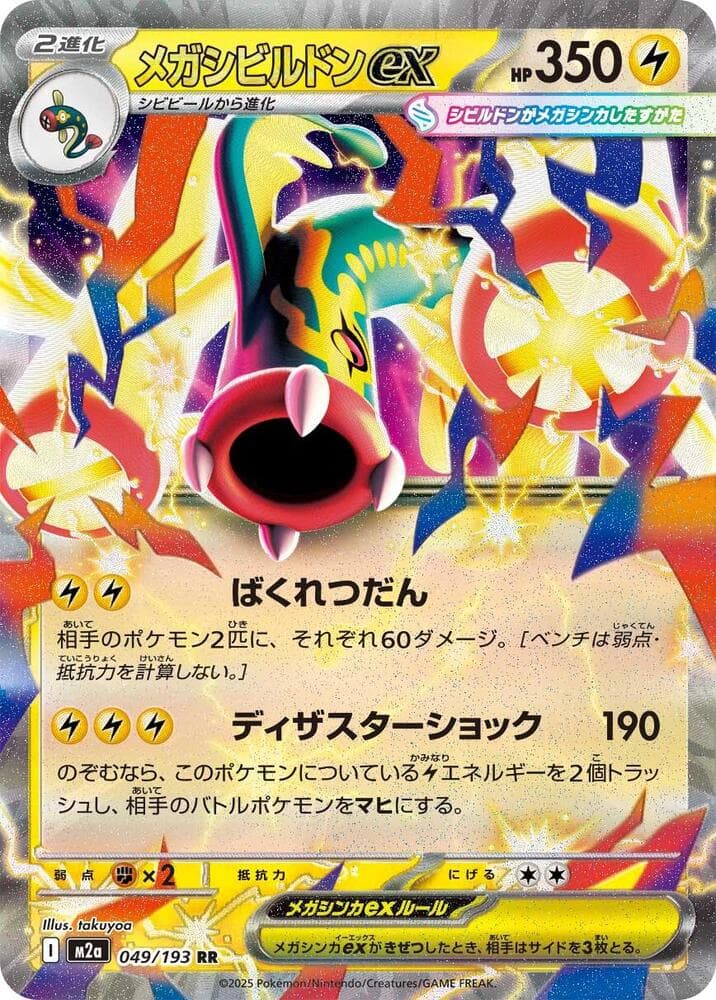 Mega Eelektross ex 049/193