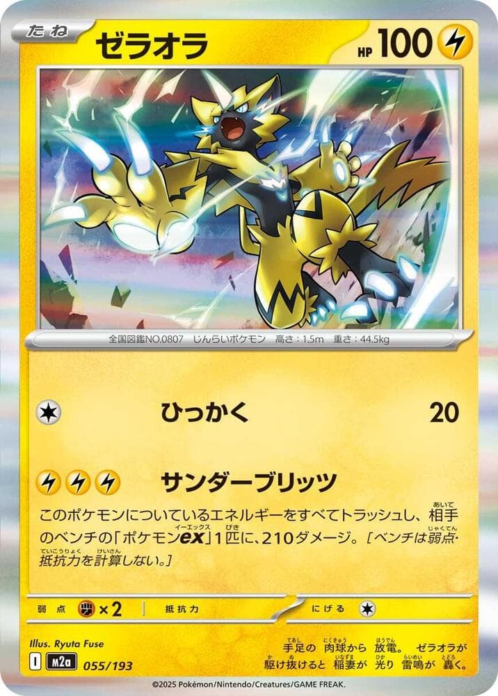 Zeraora 055/193