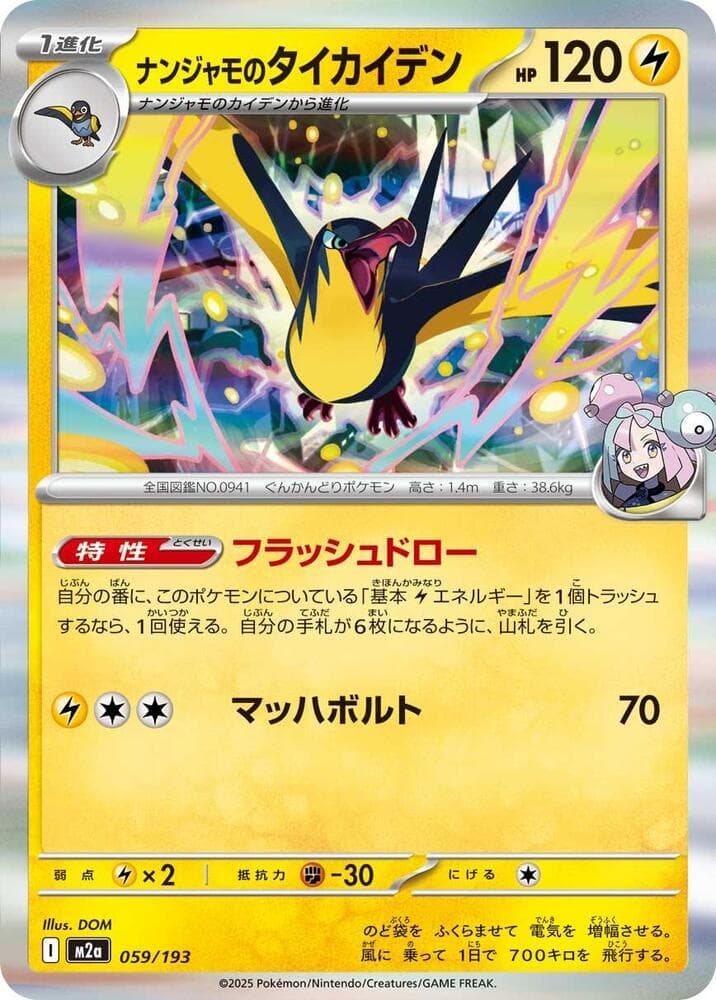 Iono's Kilowattrel 059/193