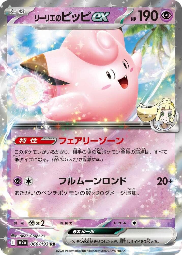Lillie's Clefairy ex 060/193