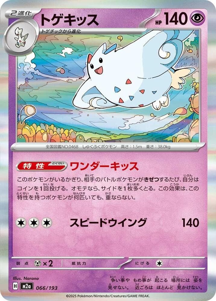 Togekiss 066/193