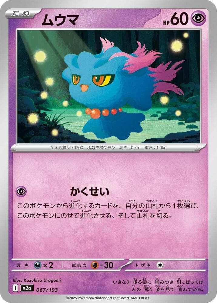 Misdreavus 067/193