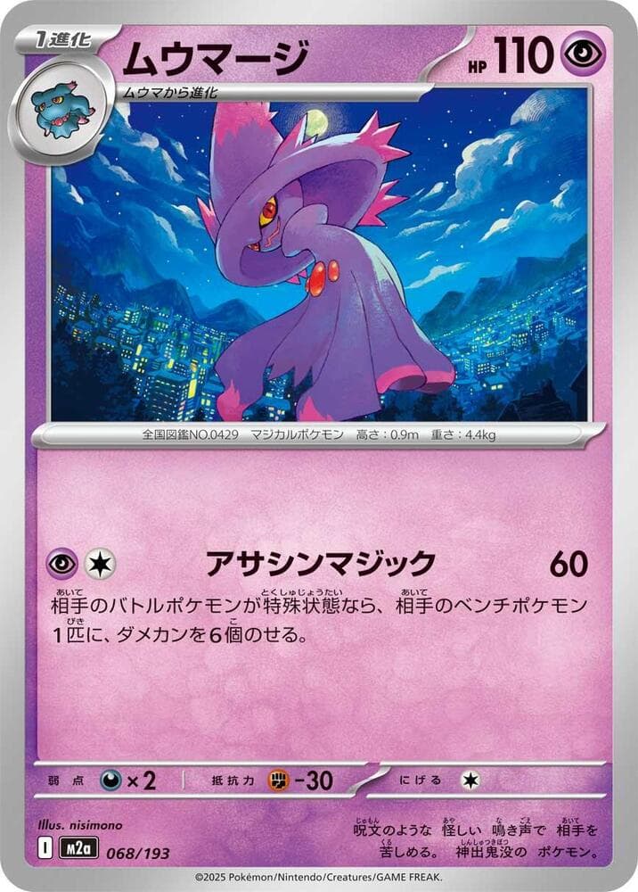 Mismagius 068/193