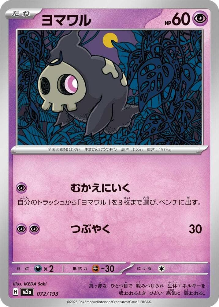 Duskull 072/193