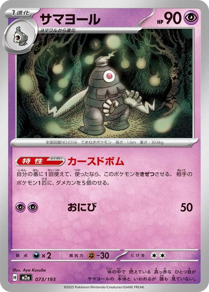 Dusclops 073/193