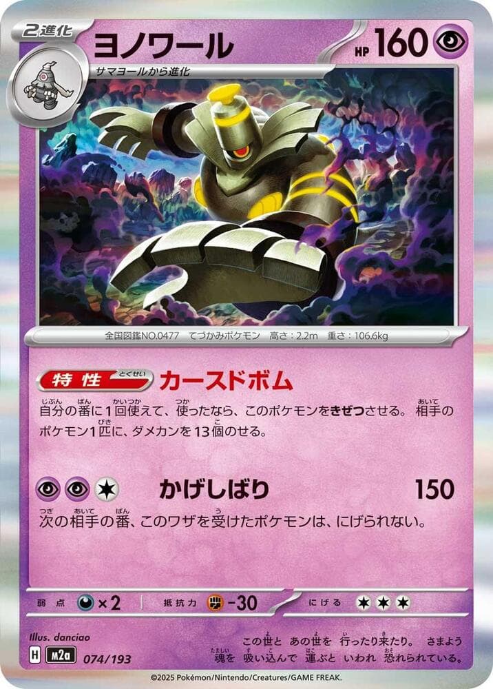 Dusknoir 074/193