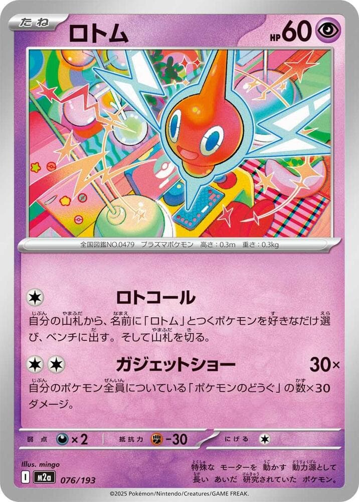 Rotom 076/193