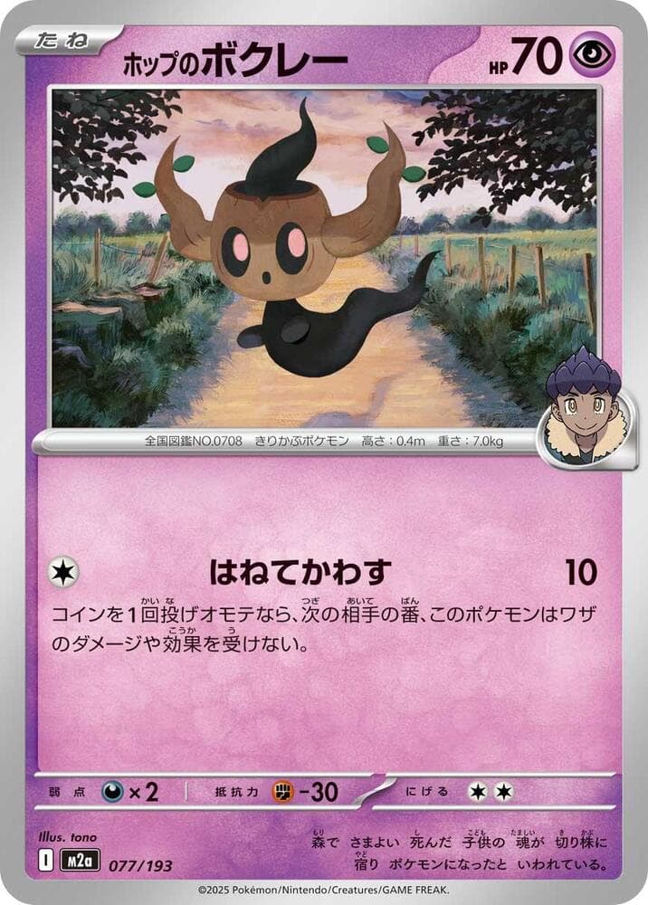 Hop's Phantump 077/193