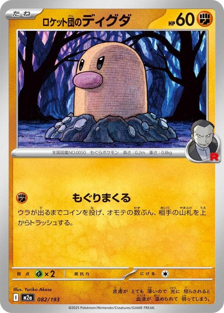 Team Rocket's Diglett 082/193