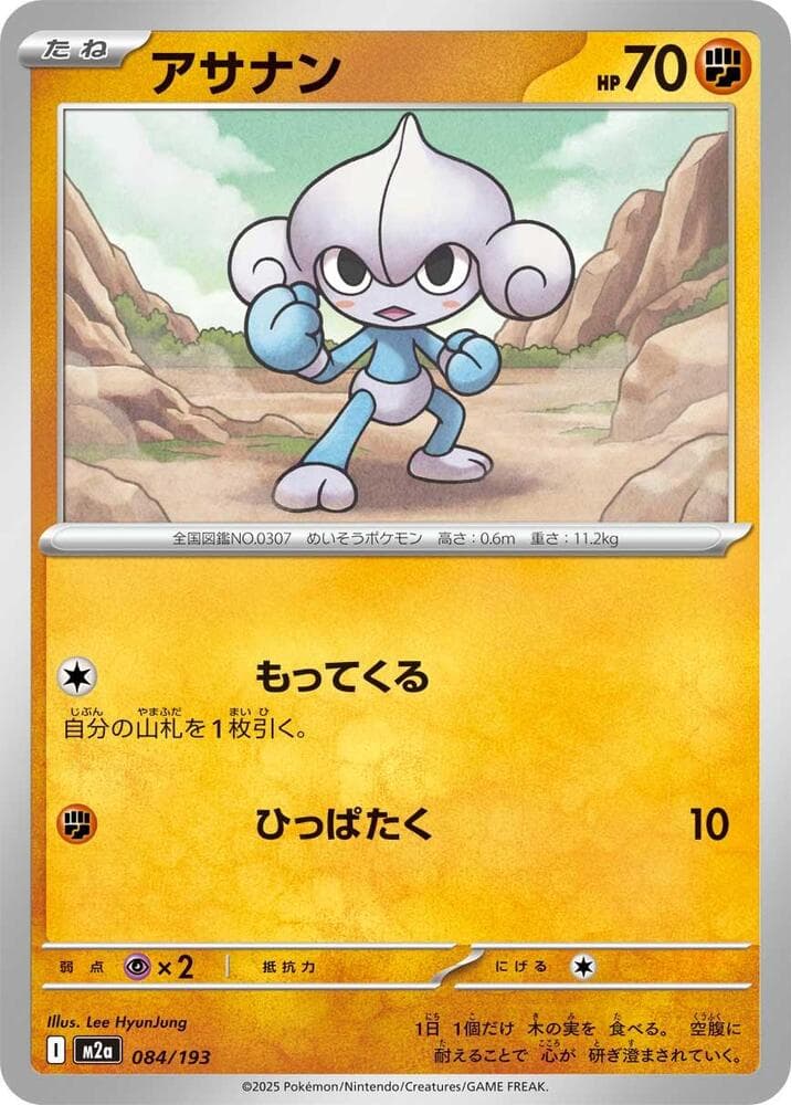 Meditite 084/193