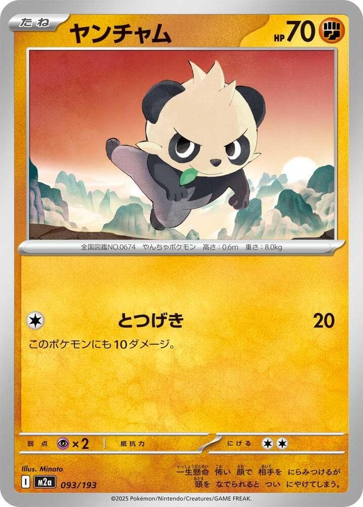Pancham 093/193