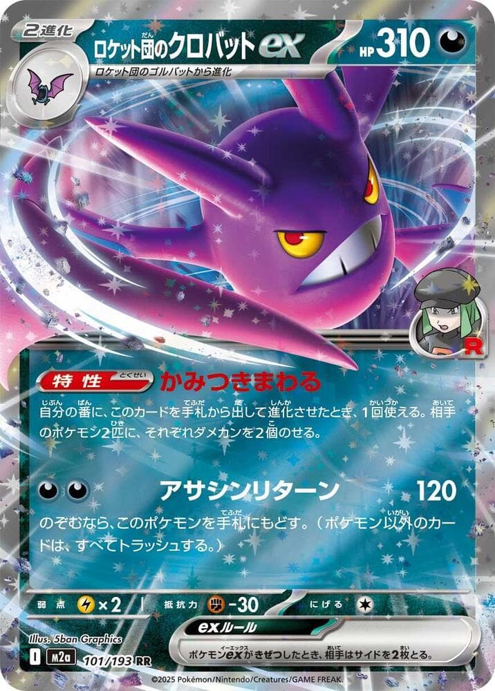 Team Rocket's Crobat ex 101/193
