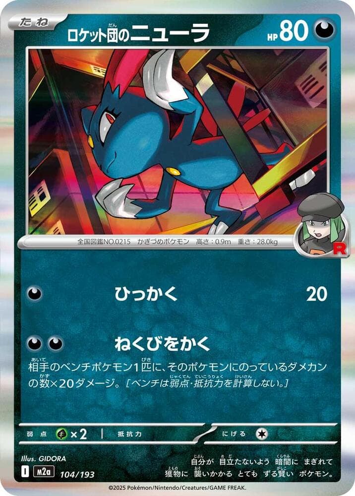 Team Rocket's Sneasel 104/193