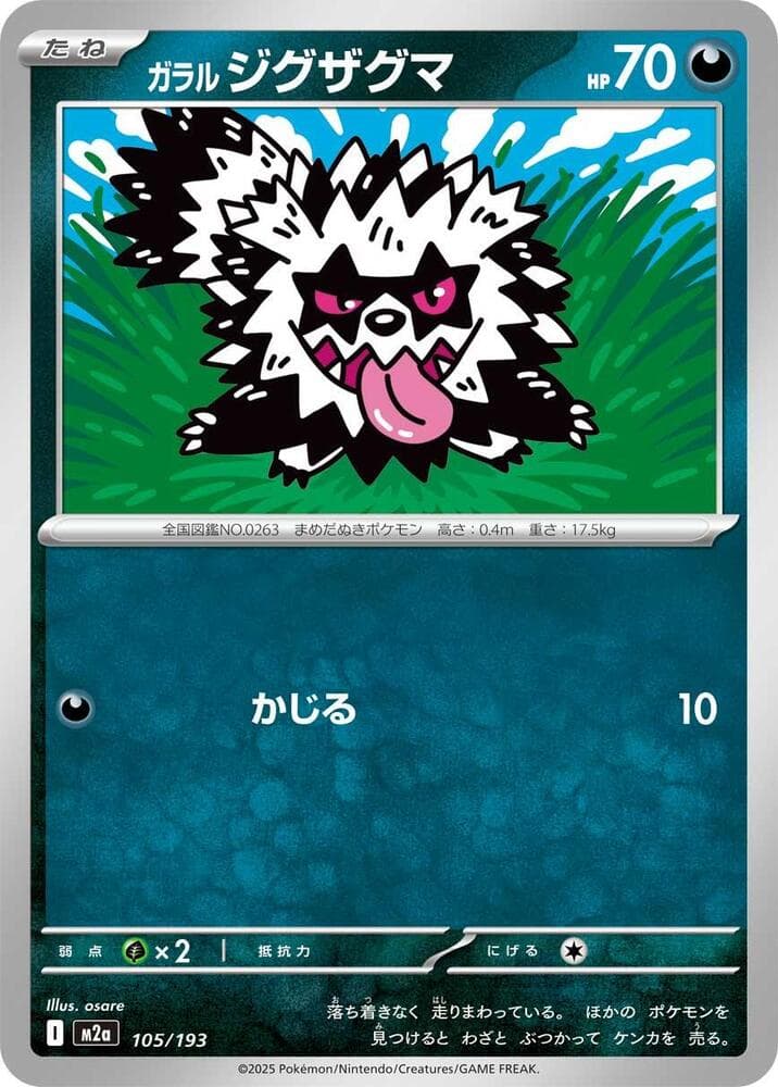 Galarian Zigzagoon 105/193
