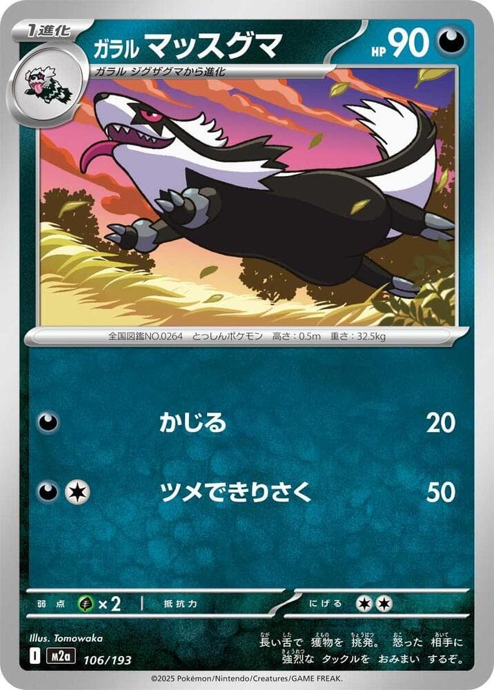 Galarian Linoone 106/193