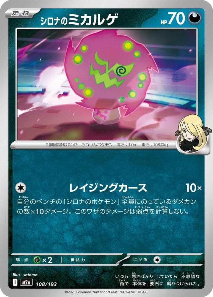 Cynthia's Spiritomb 108/193