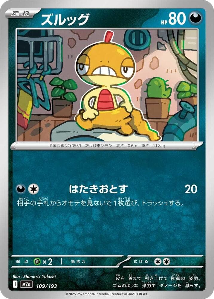 Scraggy 109/193