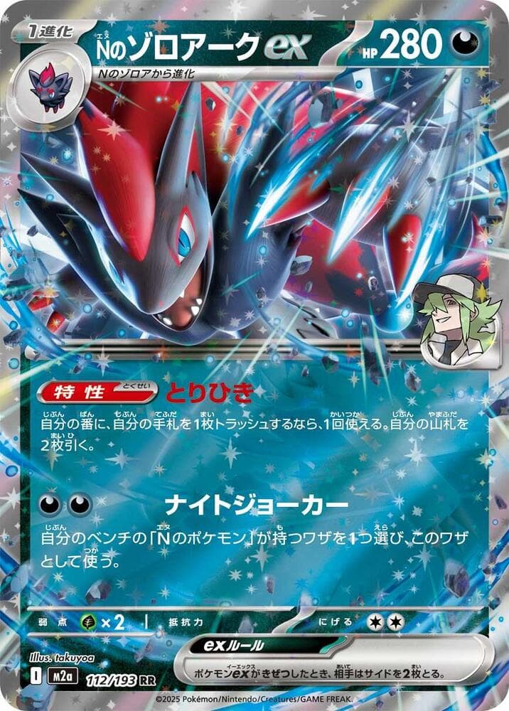 N's Zoroark ex 112/193