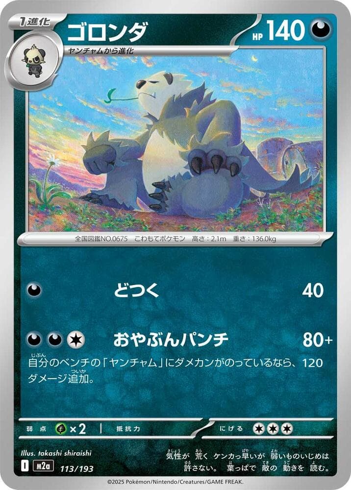 Pangoro 113/193