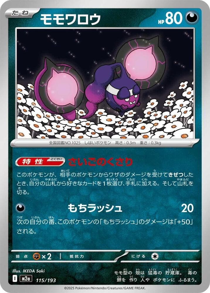 Pecharunt 115/193