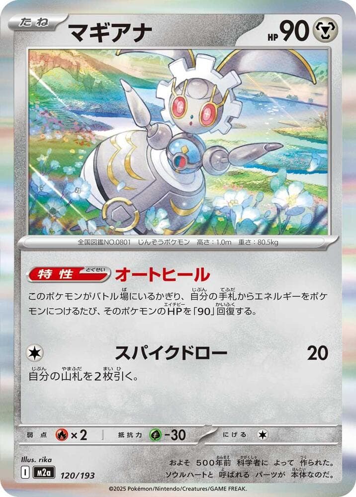 Magearna 120/193