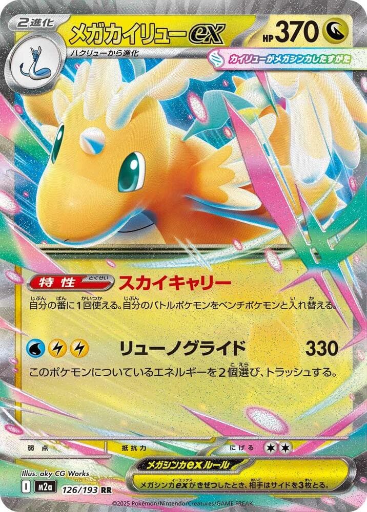 Mega Dragonite ex 126/193