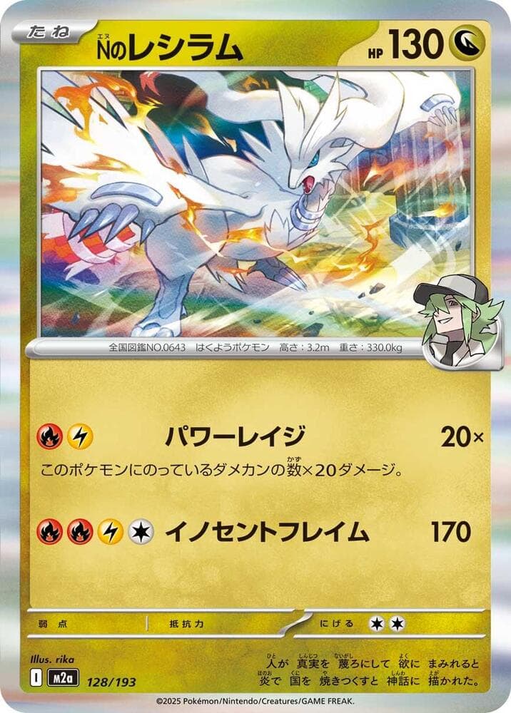 N's Reshiram 128/193