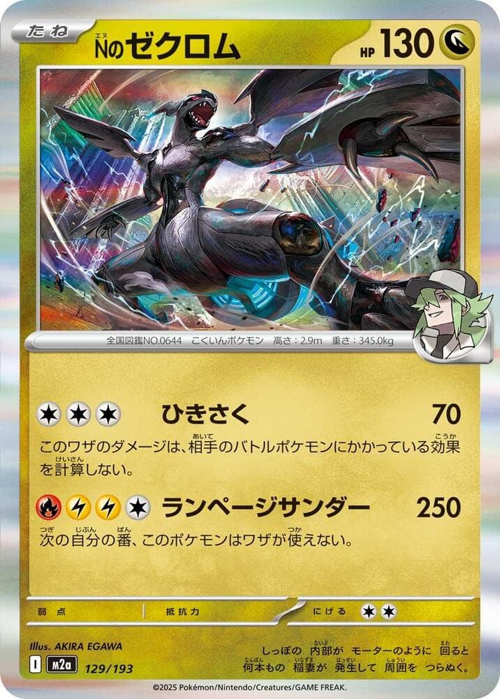 N's Zekrom 129/193