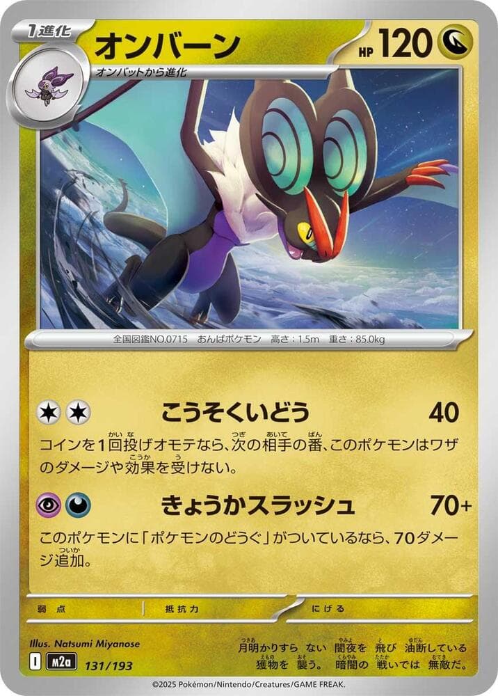 Noivern 131/193