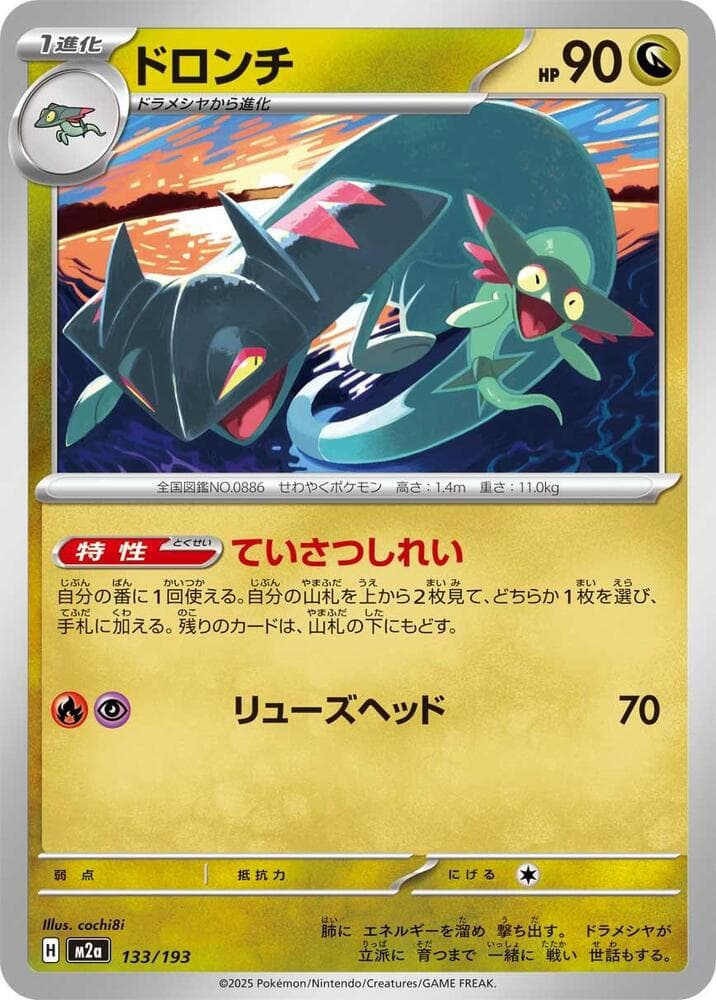 Drakloak 133/193