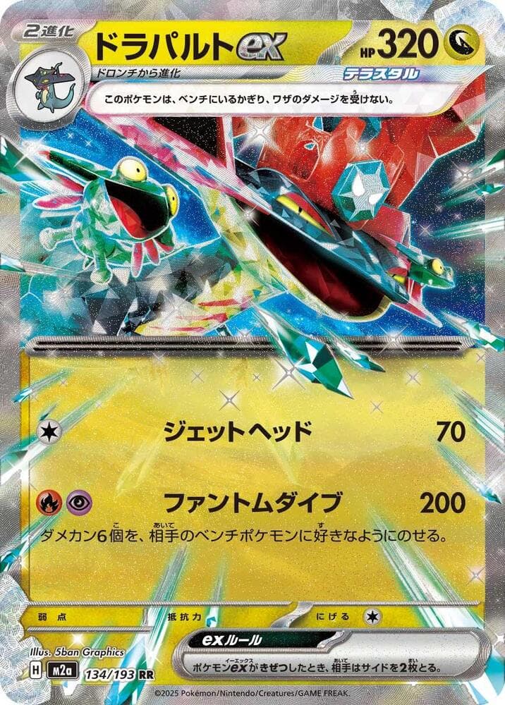 Dragapult ex 134/193
