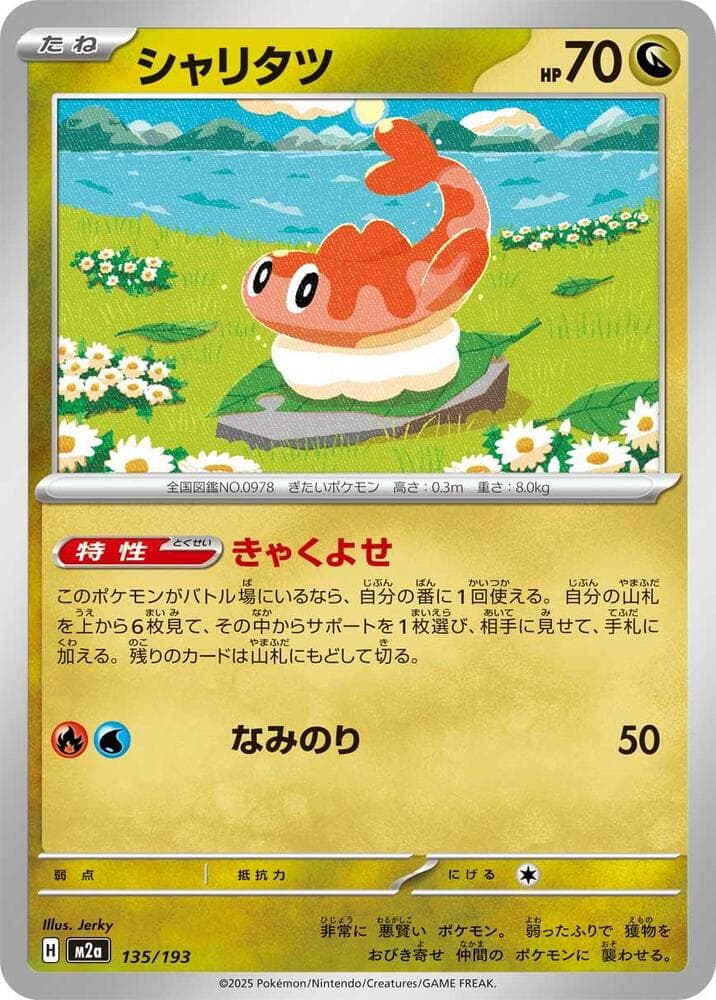 Tatsugiri 135/193