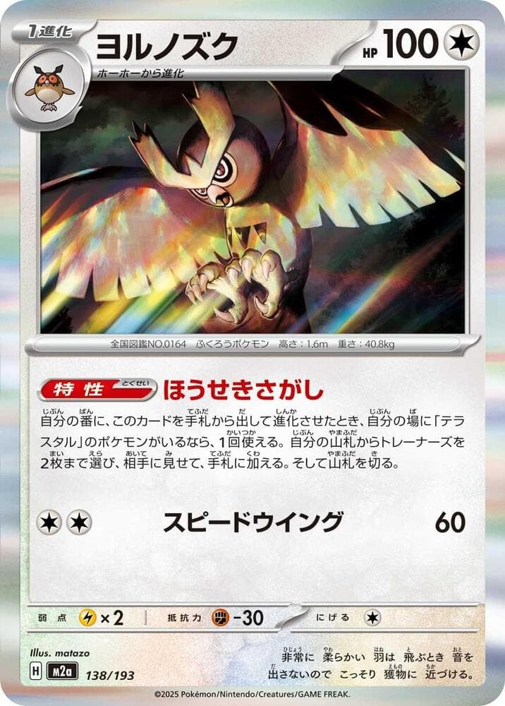 Noctowl 138/193