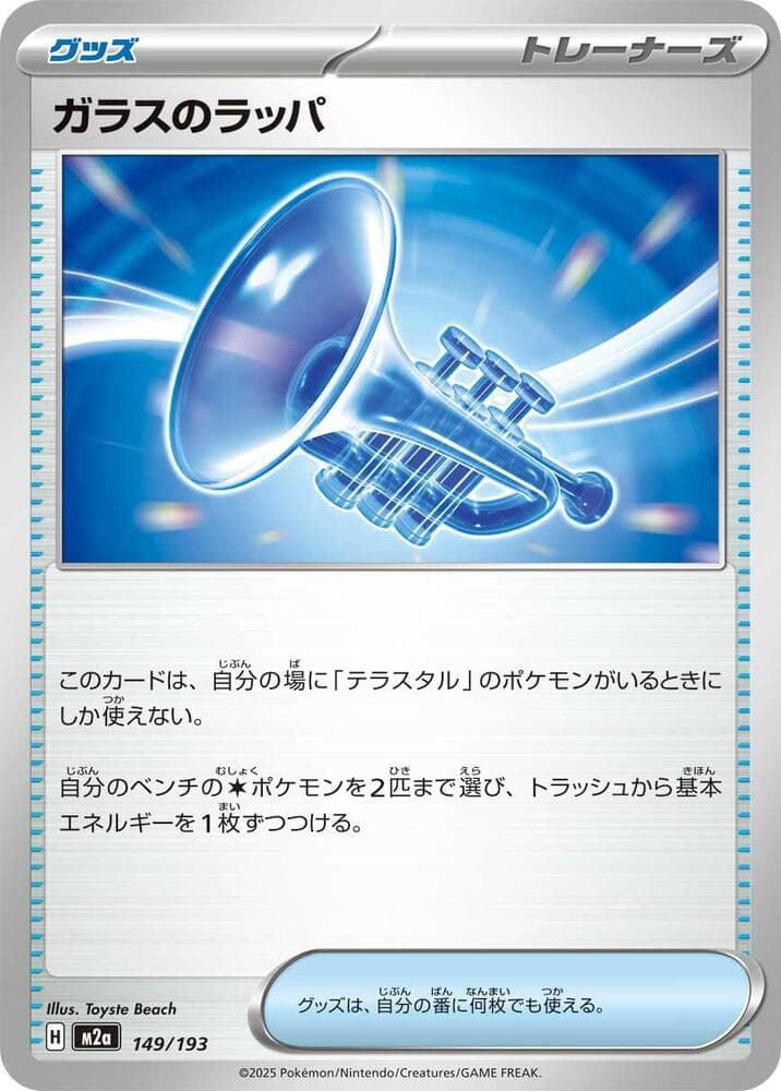 Glass Trumpet 149/193