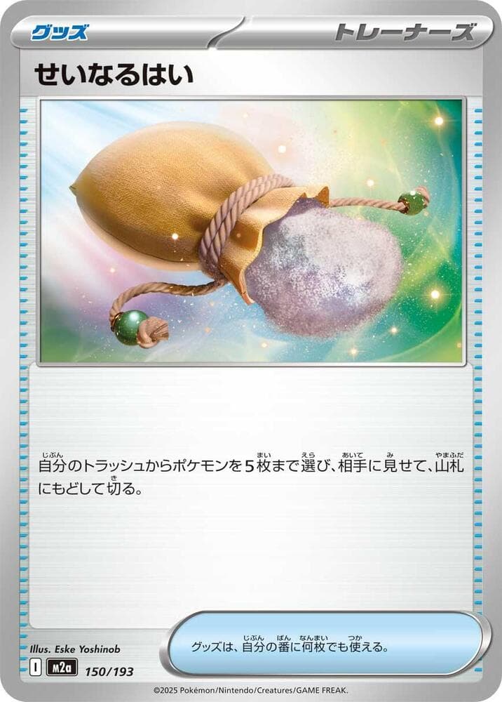 Sacred Ash 150/193