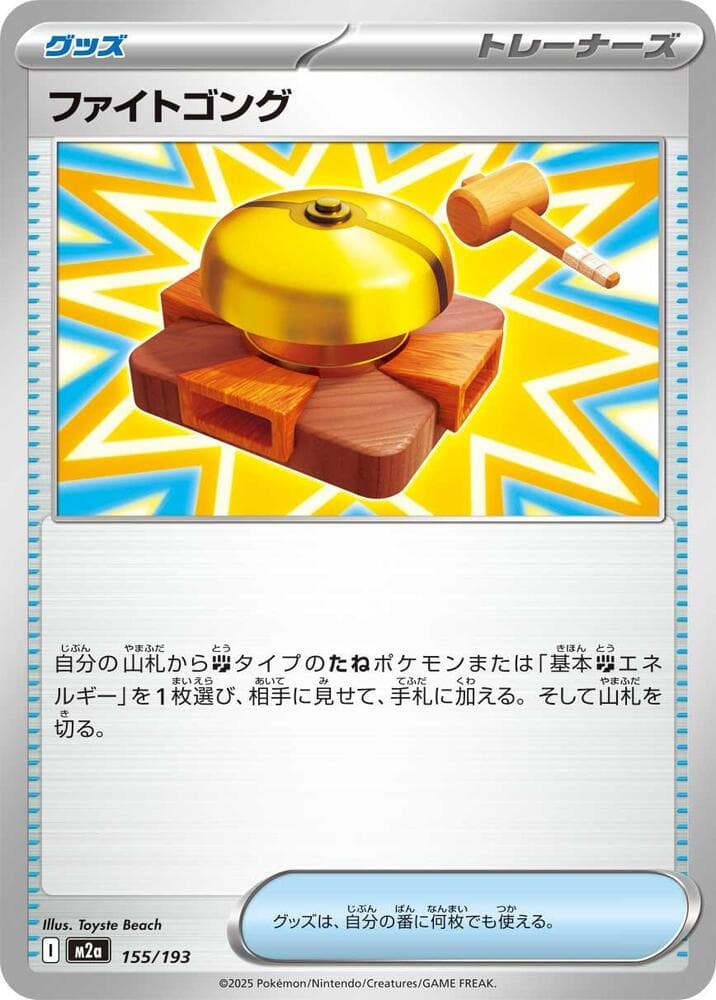 Fighting Gong 155/193