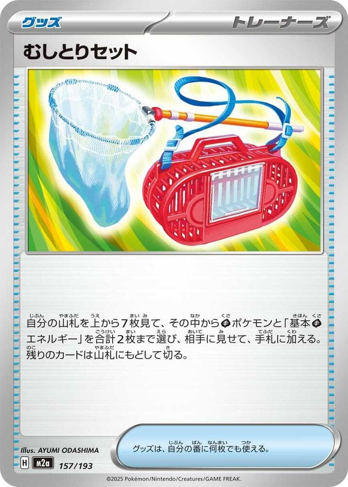 Bug Catching Set 157/193