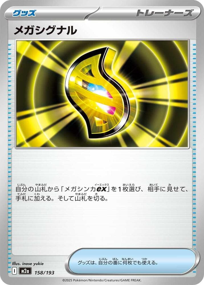 Mega Signal 158/193
