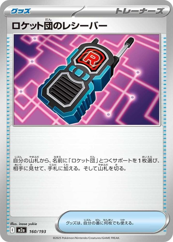 Team Rocket's Transceiver 160/193