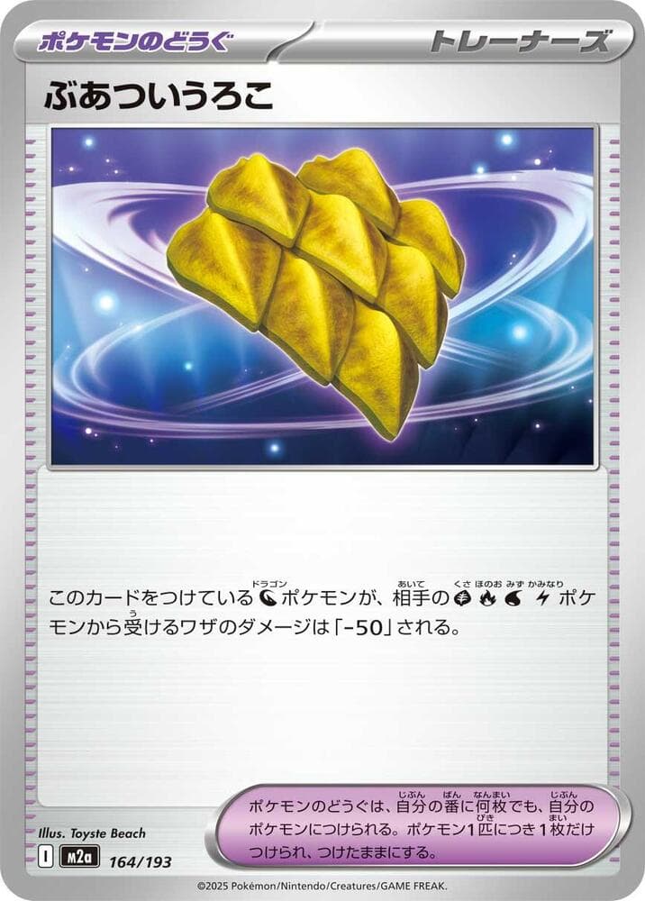 Thick Scale 164/193