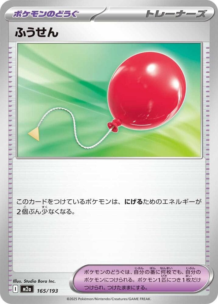 Air Balloon 165/193