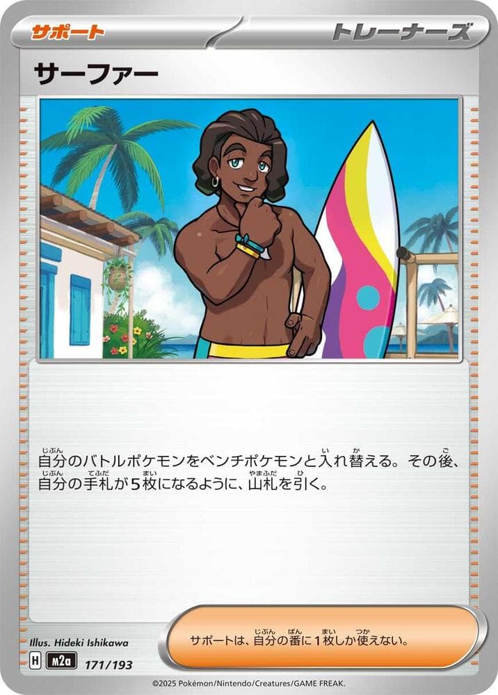 Surfer 171/193