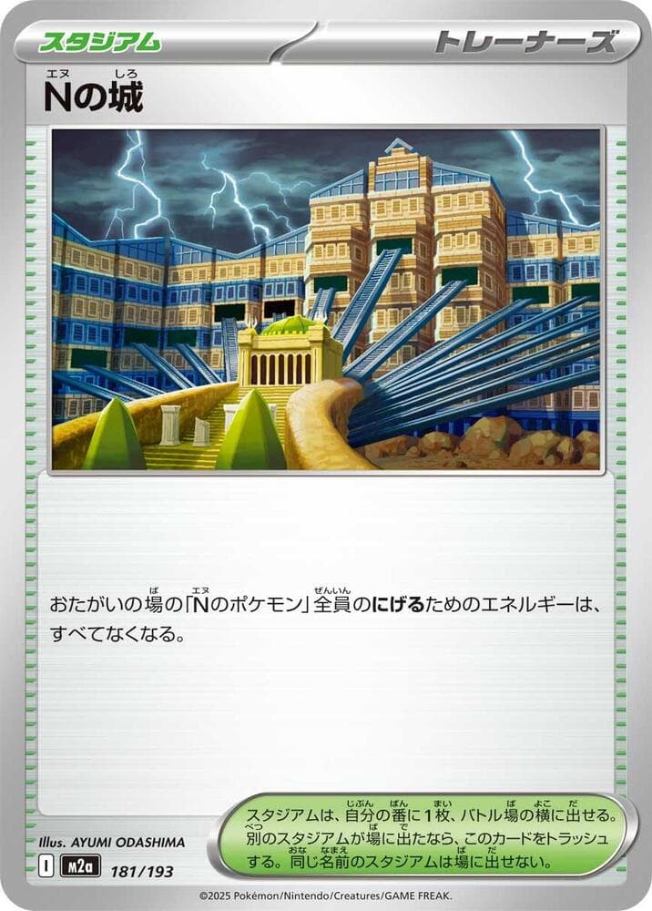 N's Castle 181/193