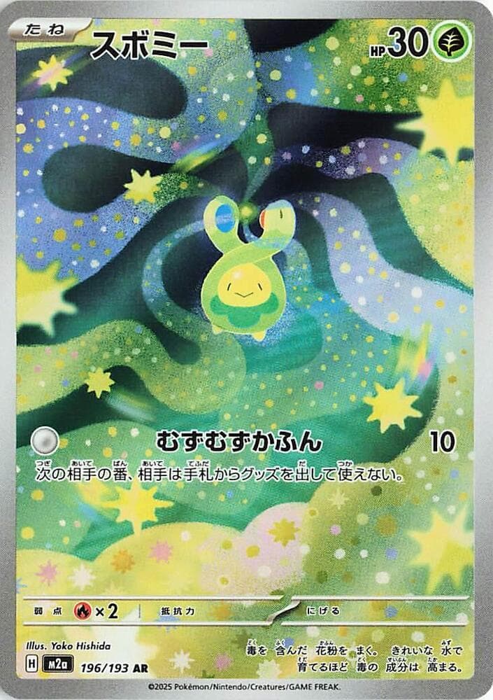 Budew 196/193